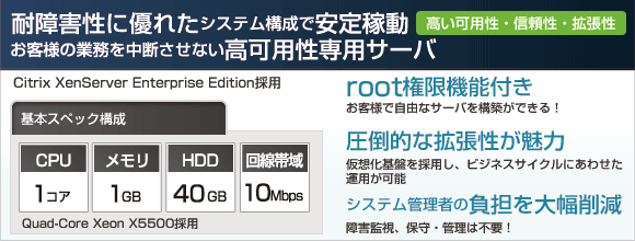 サーバホスティング NEXTSERVER